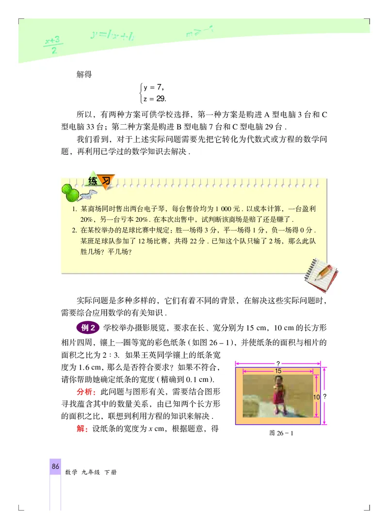 北京版9年级数学下册高清教材_4-教培资料-26年最新资料-同步更新_初中高中教资_03科三专项（进去保存报考的学科即可）_02科三专项（笔记真题思维导图教学设计版本二）