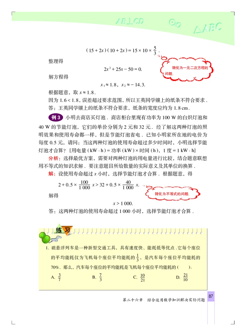 北京版9年级数学下册高清教材_4-教培资料-26年最新资料-同步更新_初中高中教资_03科三专项（进去保存报考的学科即可）_02科三专项（笔记真题思维导图教学设计版本二）