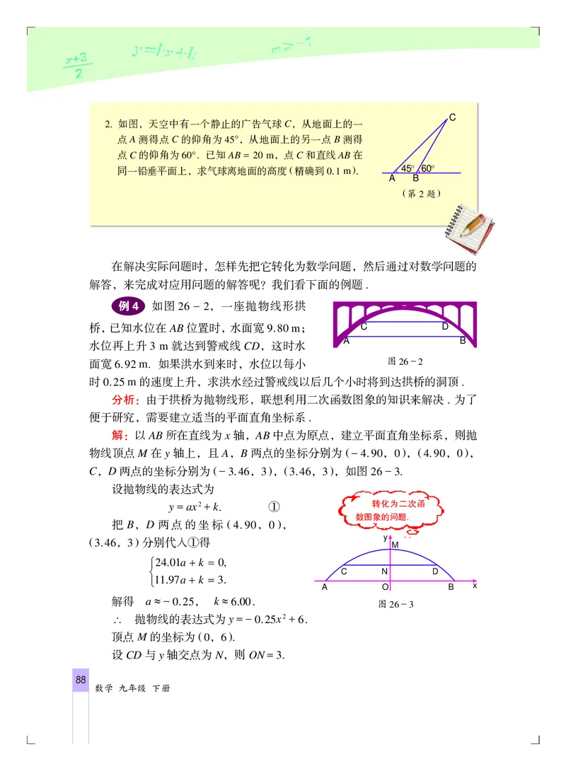 北京版9年级数学下册高清教材_4-教培资料-26年最新资料-同步更新_初中高中教资_03科三专项（进去保存报考的学科即可）_02科三专项（笔记真题思维导图教学设计版本二）