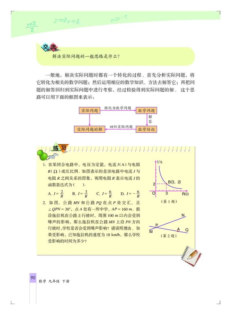 北京版9年级数学下册高清教材_4-教培资料-26年最新资料-同步更新_初中高中教资_03科三专项（进去保存报考的学科即可）_02科三专项（笔记真题思维导图教学设计版本二）