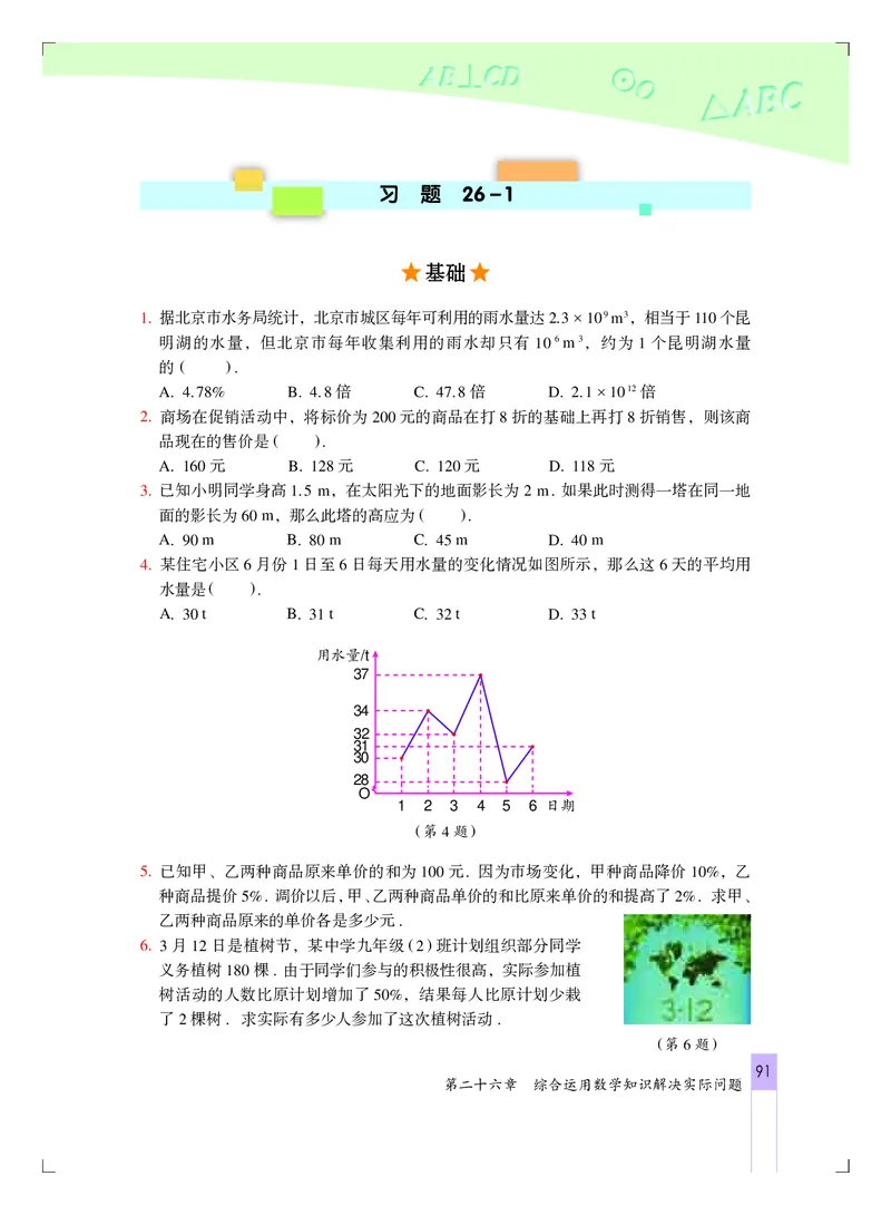 北京版9年级数学下册高清教材_4-教培资料-26年最新资料-同步更新_初中高中教资_03科三专项（进去保存报考的学科即可）_02科三专项（笔记真题思维导图教学设计版本二）