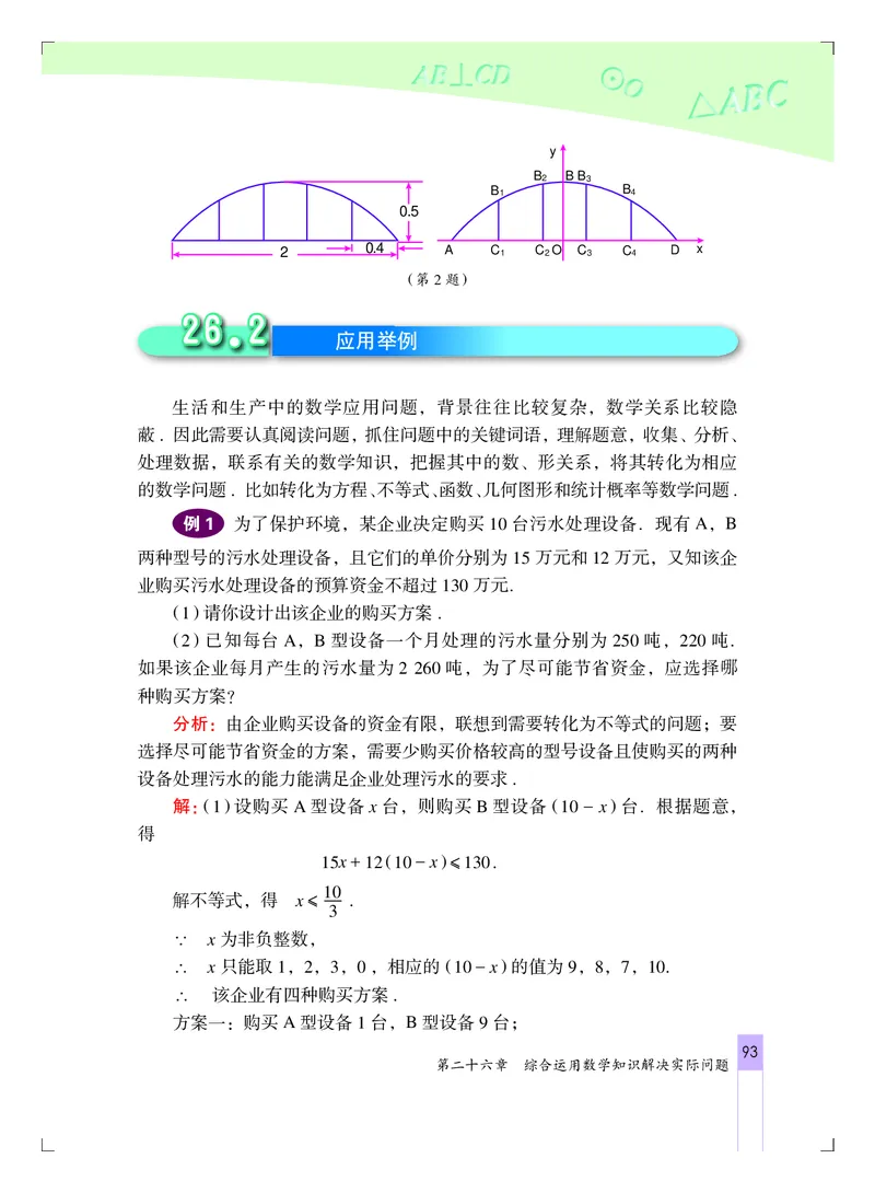 北京版9年级数学下册高清教材_4-教培资料-26年最新资料-同步更新_初中高中教资_03科三专项（进去保存报考的学科即可）_02科三专项（笔记真题思维导图教学设计版本二）