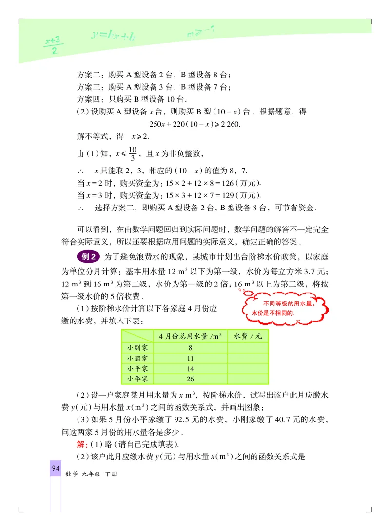 北京版9年级数学下册高清教材_4-教培资料-26年最新资料-同步更新_初中高中教资_03科三专项（进去保存报考的学科即可）_02科三专项（笔记真题思维导图教学设计版本二）