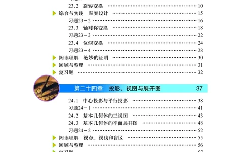 北京版9年级数学下册高清教材_4-教培资料-26年最新资料-同步更新_初中高中教资_03科三专项（进去保存报考的学科即可）_02科三专项（笔记真题思维导图教学设计版本二）