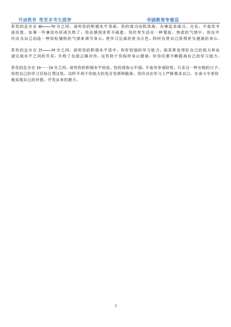 5.银行招聘考试之事业心测试题_09、易考汇总_09、易考汇总_银行笔试包含专业题_04、银行招聘性格测试专项测试(此部分不计入分，了解即可)