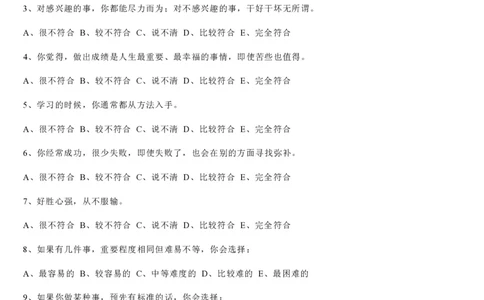 5.银行招聘考试之事业心测试题_09、易考汇总_09、易考汇总_银行笔试包含专业题_04、银行招聘性格测试专项测试(此部分不计入分，了解即可)