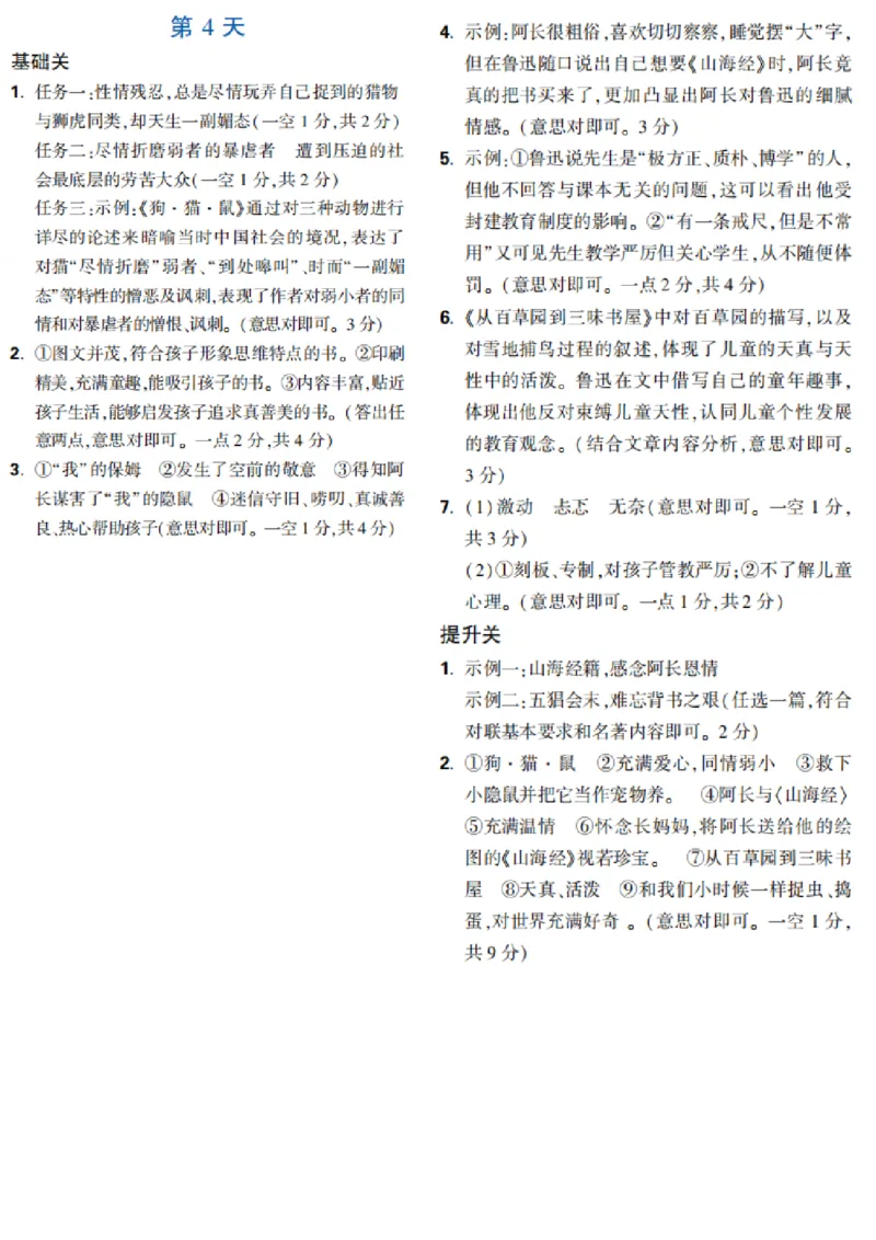 第4天_2026万唯系列预习复习_2025版《万唯初中预习视频课》789年级上册多版本_2025版万唯新初一预习视频课语文人教版_视频_第4天_答案详解详析_答案详解详析