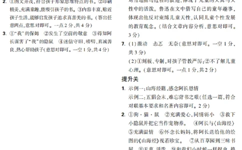 第4天_2026万唯系列预习复习_2025版《万唯初中预习视频课》789年级上册多版本_2025版万唯新初一预习视频课语文人教版_视频_第4天_答案详解详析_答案详解详析