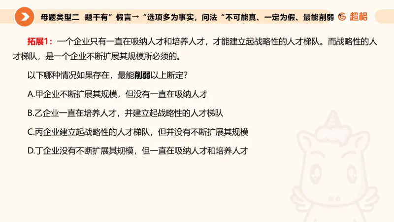 第一次课拓展题目_20250112015534_2026考公资料_（05）超格_行测申论2025超格合集(行测&申论&政治理论)_行测申论2025省考超格超大杯刷题课（五合一）_课件_其他