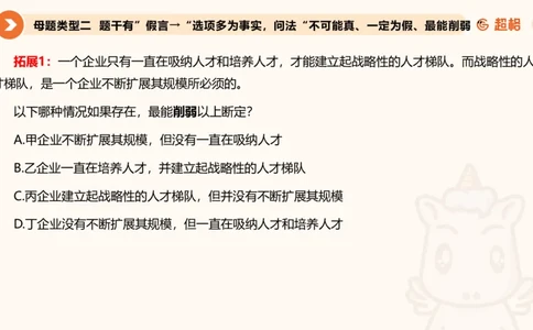 第一次课拓展题目_20250112015534_2026考公资料_（05）超格_行测申论2025超格合集(行测&申论&政治理论)_行测申论2025省考超格超大杯刷题课（五合一）_课件_其他