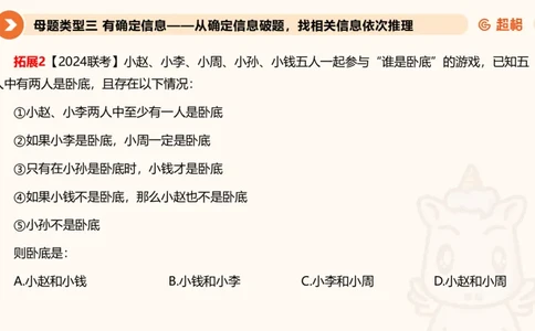 第一次课拓展题目_20250112015534_2026考公资料_（05）超格_行测申论2025超格合集(行测&申论&政治理论)_行测申论2025省考超格超大杯刷题课（五合一）_课件_其他