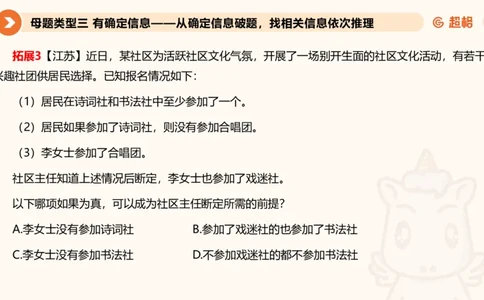 第一次课拓展题目_20250112015534_2026考公资料_（05）超格_行测申论2025超格合集(行测&申论&政治理论)_行测申论2025省考超格超大杯刷题课（五合一）_课件_其他