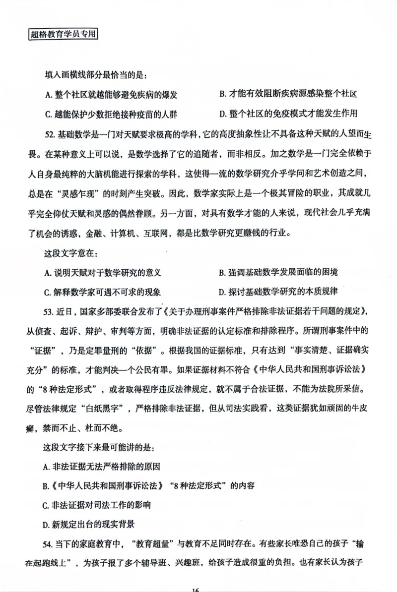 行测套卷2_2026考公资料_（05）超格_行测申论2025超格合集(行测&申论&政治理论)_套卷2025国考超格8套卷（含视频讲解）_套卷题本+答案解析合集_行测