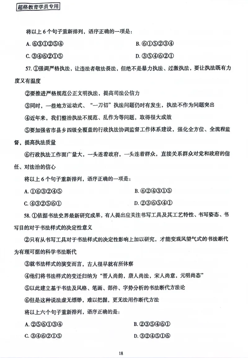 行测套卷2_2026考公资料_（05）超格_行测申论2025超格合集(行测&申论&政治理论)_套卷2025国考超格8套卷（含视频讲解）_套卷题本+答案解析合集_行测