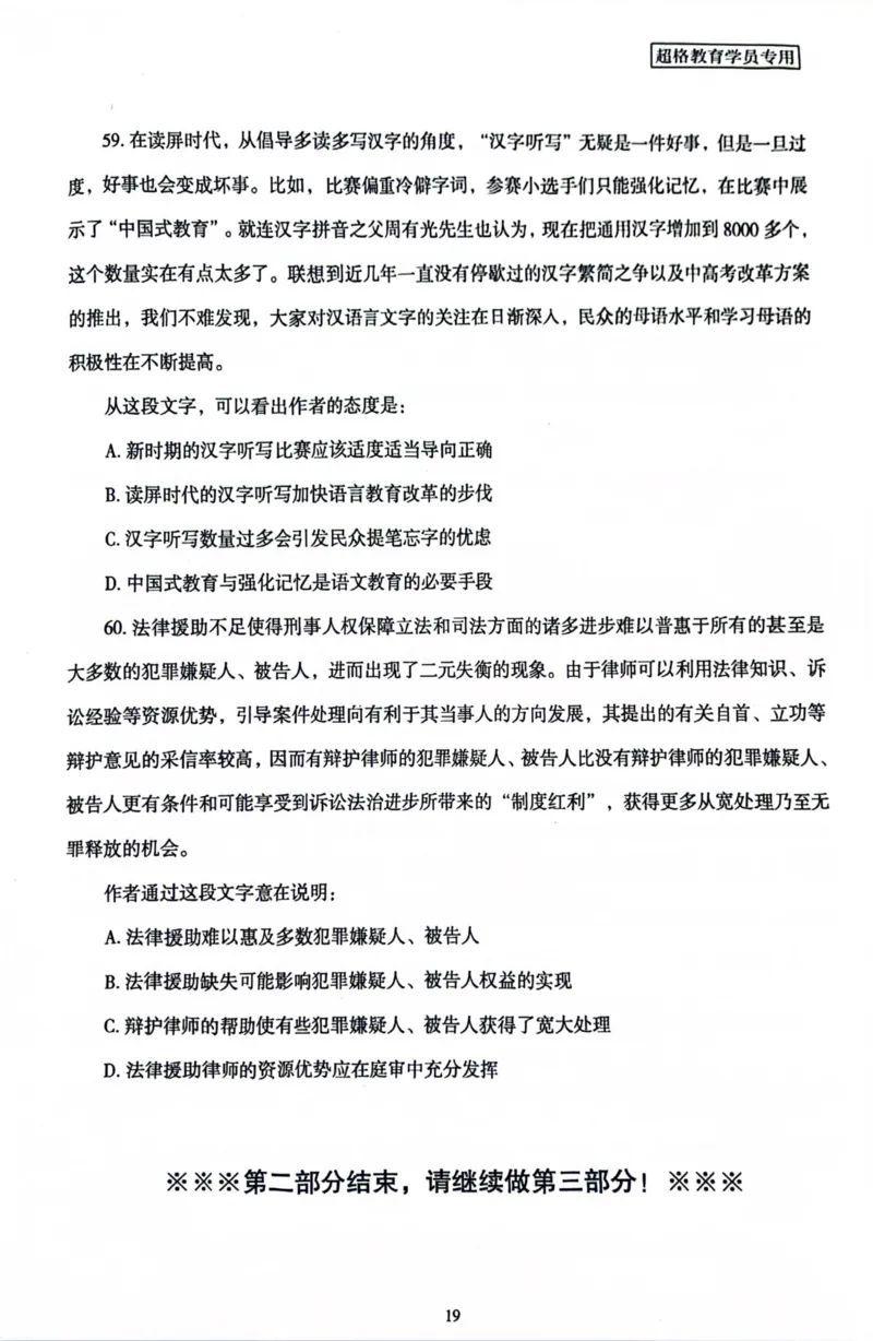 行测套卷2_2026考公资料_（05）超格_行测申论2025超格合集(行测&申论&政治理论)_套卷2025国考超格8套卷（含视频讲解）_套卷题本+答案解析合集_行测