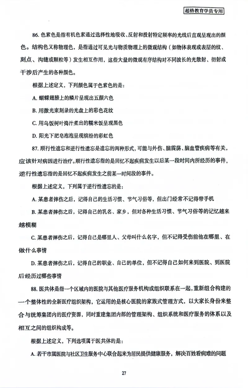 行测套卷2_2026考公资料_（05）超格_行测申论2025超格合集(行测&申论&政治理论)_套卷2025国考超格8套卷（含视频讲解）_套卷题本+答案解析合集_行测