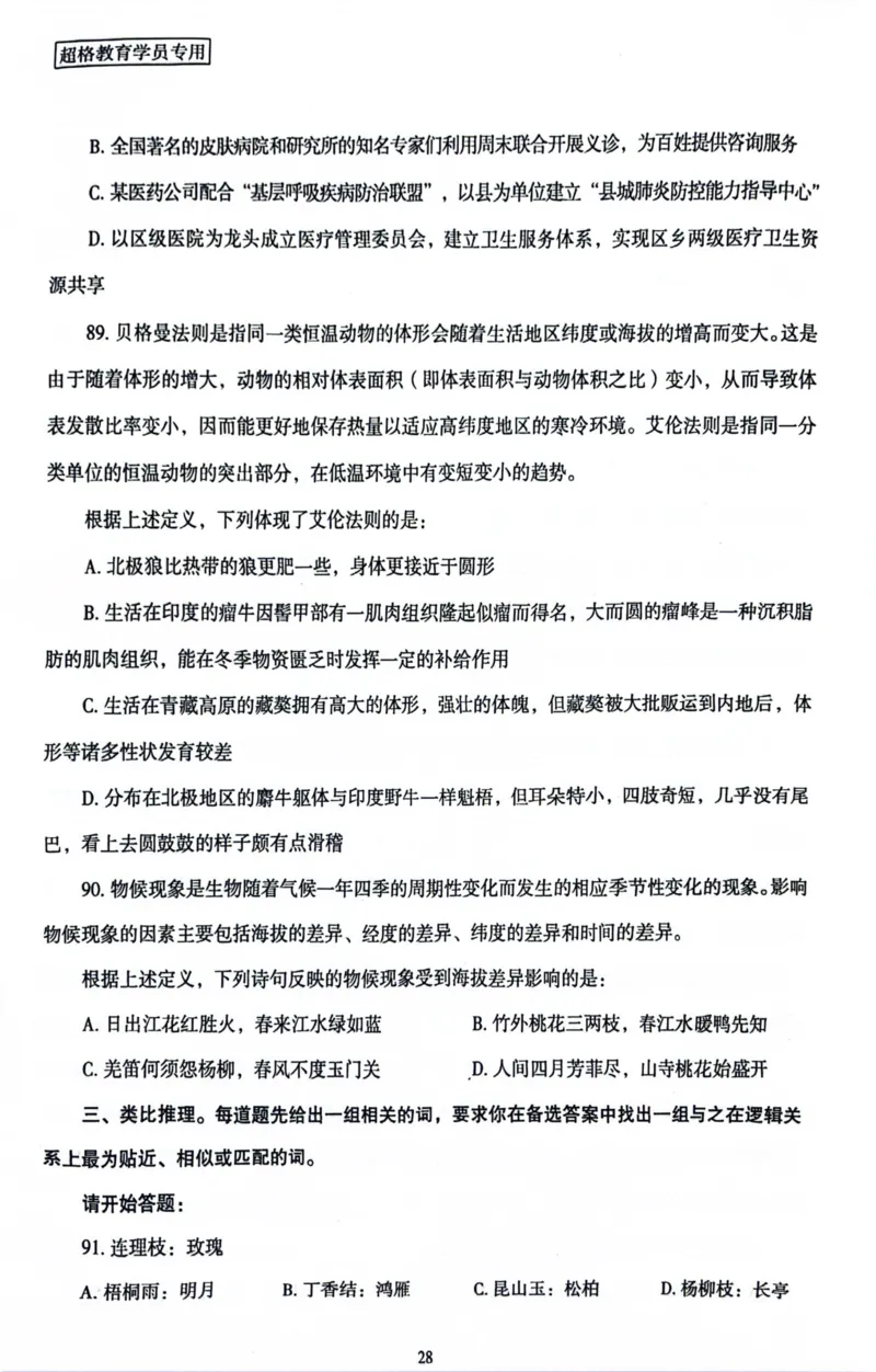 行测套卷2_2026考公资料_（05）超格_行测申论2025超格合集(行测&申论&政治理论)_套卷2025国考超格8套卷（含视频讲解）_套卷题本+答案解析合集_行测