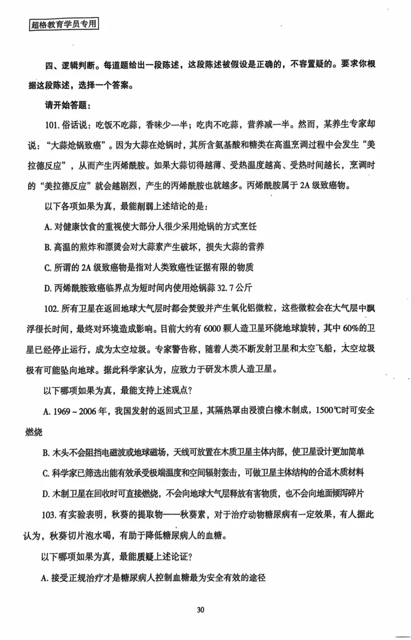 行测套卷2_2026考公资料_（05）超格_行测申论2025超格合集(行测&申论&政治理论)_套卷2025国考超格8套卷（含视频讲解）_套卷题本+答案解析合集_行测