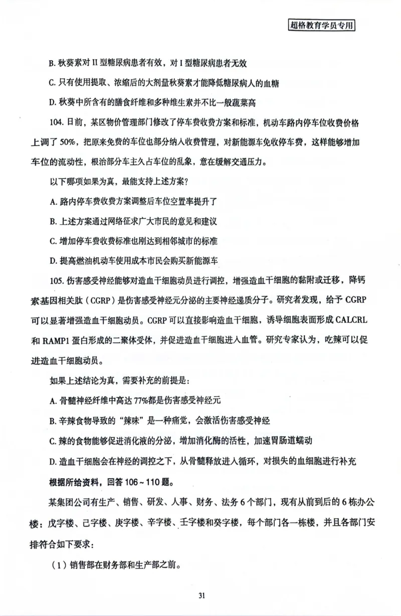 行测套卷2_2026考公资料_（05）超格_行测申论2025超格合集(行测&申论&政治理论)_套卷2025国考超格8套卷（含视频讲解）_套卷题本+答案解析合集_行测