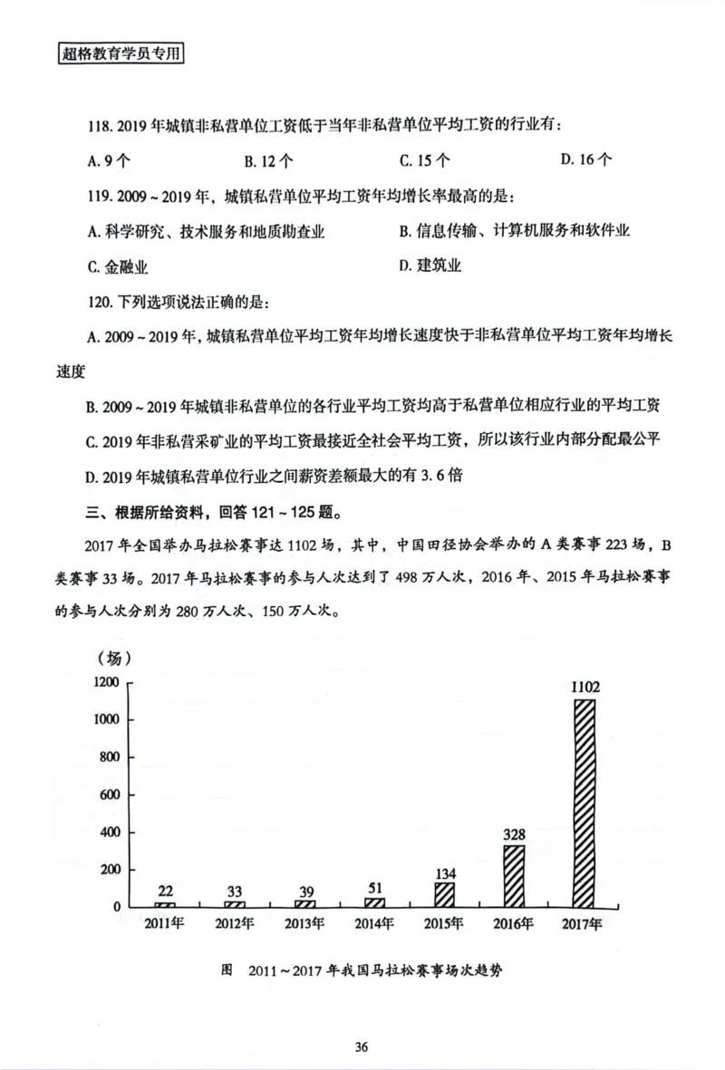 行测套卷2_2026考公资料_（05）超格_行测申论2025超格合集(行测&申论&政治理论)_套卷2025国考超格8套卷（含视频讲解）_套卷题本+答案解析合集_行测
