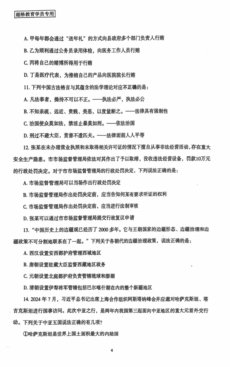 行测套卷2_2026考公资料_（05）超格_行测申论2025超格合集(行测&申论&政治理论)_套卷2025国考超格8套卷（含视频讲解）_套卷题本+答案解析合集_行测