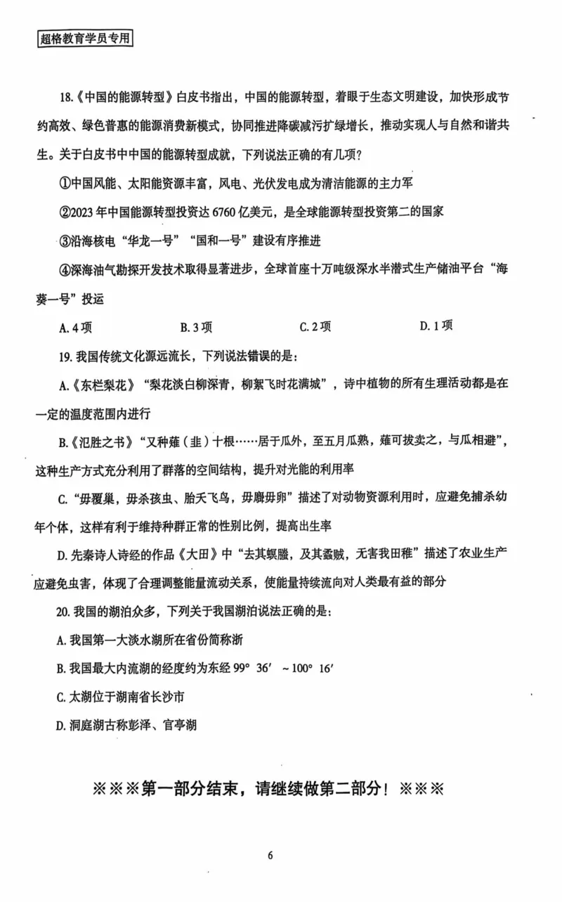 行测套卷2_2026考公资料_（05）超格_行测申论2025超格合集(行测&申论&政治理论)_套卷2025国考超格8套卷（含视频讲解）_套卷题本+答案解析合集_行测