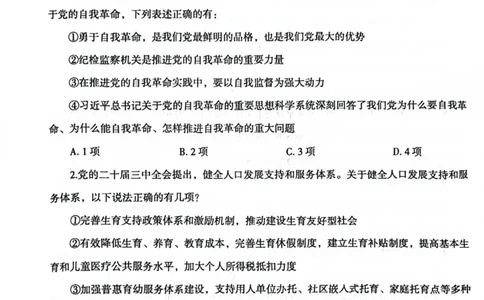 行测套卷2_2026考公资料_（05）超格_行测申论2025超格合集(行测&申论&政治理论)_套卷2025国考超格8套卷（含视频讲解）_套卷题本+答案解析合集_行测