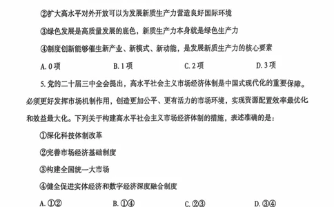 行测套卷2_2026考公资料_（05）超格_行测申论2025超格合集(行测&申论&政治理论)_套卷2025国考超格8套卷（含视频讲解）_套卷题本+答案解析合集_行测