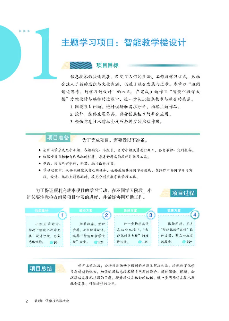 人教版信息技术必修2高清教材_4-教培资料-26年最新资料-同步更新_初中高中教资_03科三专项（进去保存报考的学科即可）_02科三专项（笔记真题思维导图教学设计版本二）