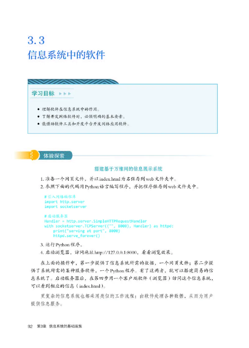 人教版信息技术必修2高清教材_4-教培资料-26年最新资料-同步更新_初中高中教资_03科三专项（进去保存报考的学科即可）_02科三专项（笔记真题思维导图教学设计版本二）