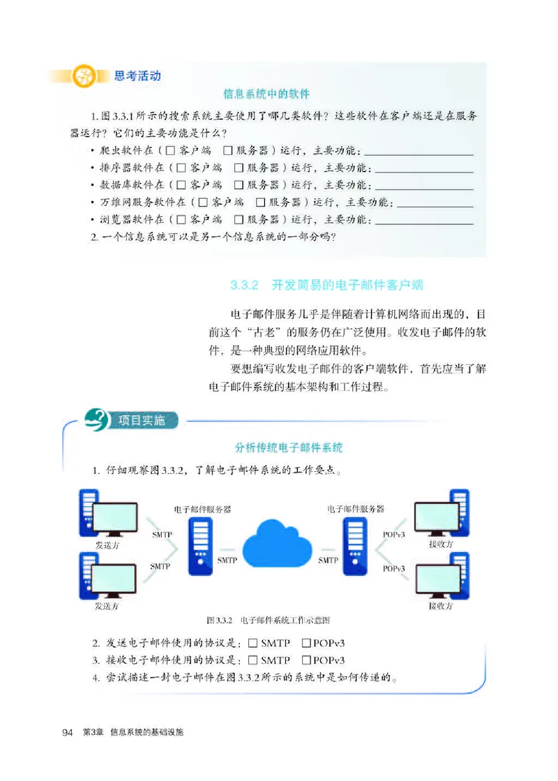 人教版信息技术必修2高清教材_4-教培资料-26年最新资料-同步更新_初中高中教资_03科三专项（进去保存报考的学科即可）_02科三专项（笔记真题思维导图教学设计版本二）