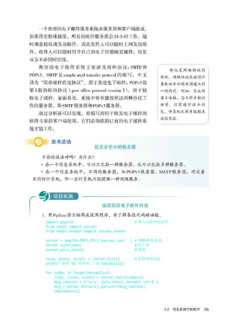 人教版信息技术必修2高清教材_4-教培资料-26年最新资料-同步更新_初中高中教资_03科三专项（进去保存报考的学科即可）_02科三专项（笔记真题思维导图教学设计版本二）