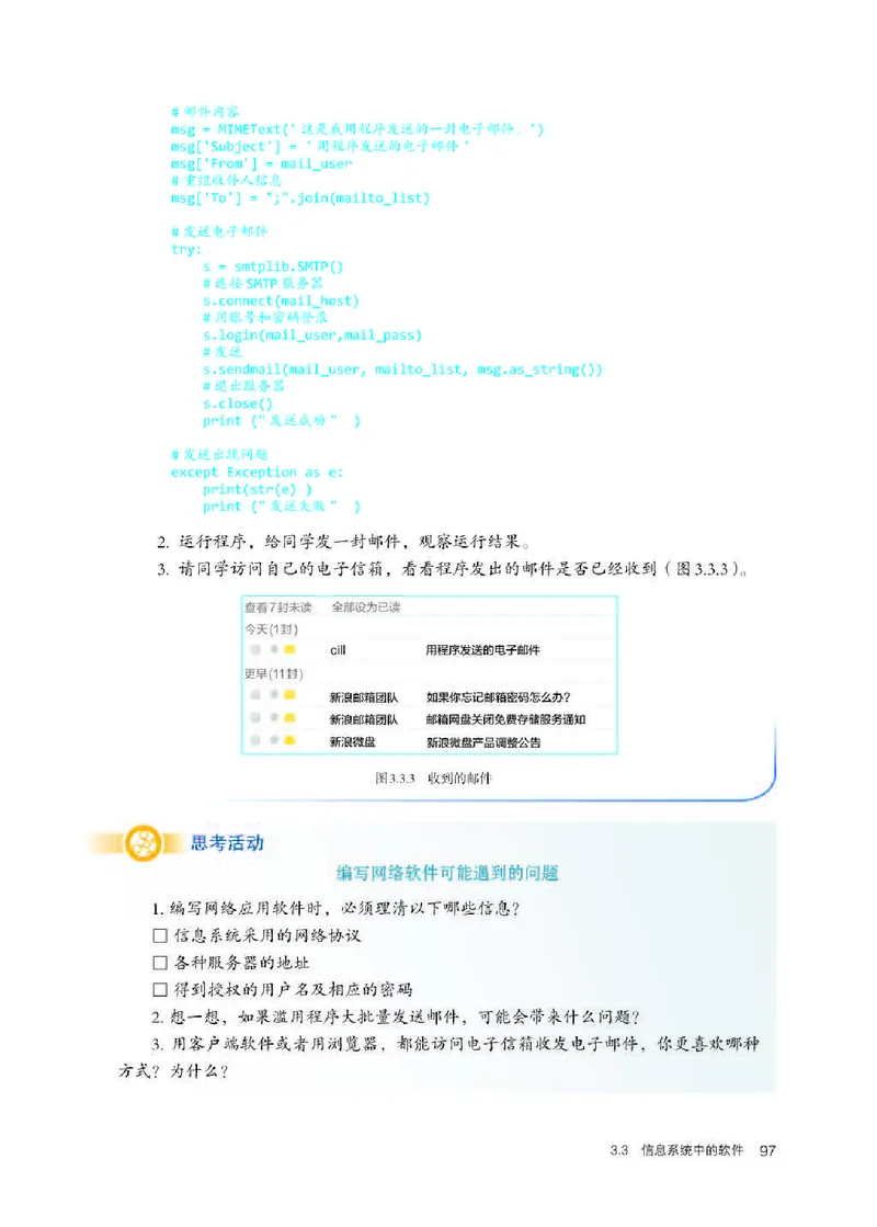 人教版信息技术必修2高清教材_4-教培资料-26年最新资料-同步更新_初中高中教资_03科三专项（进去保存报考的学科即可）_02科三专项（笔记真题思维导图教学设计版本二）