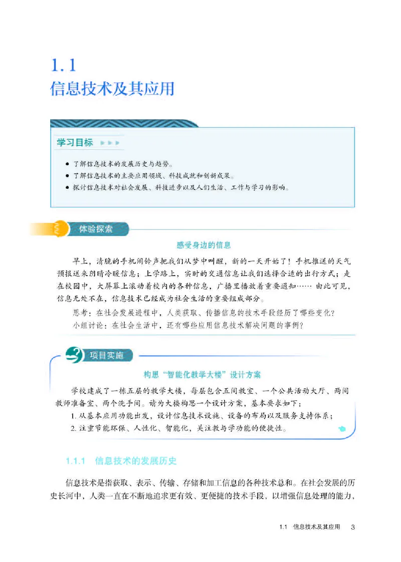 人教版信息技术必修2高清教材_4-教培资料-26年最新资料-同步更新_初中高中教资_03科三专项（进去保存报考的学科即可）_02科三专项（笔记真题思维导图教学设计版本二）