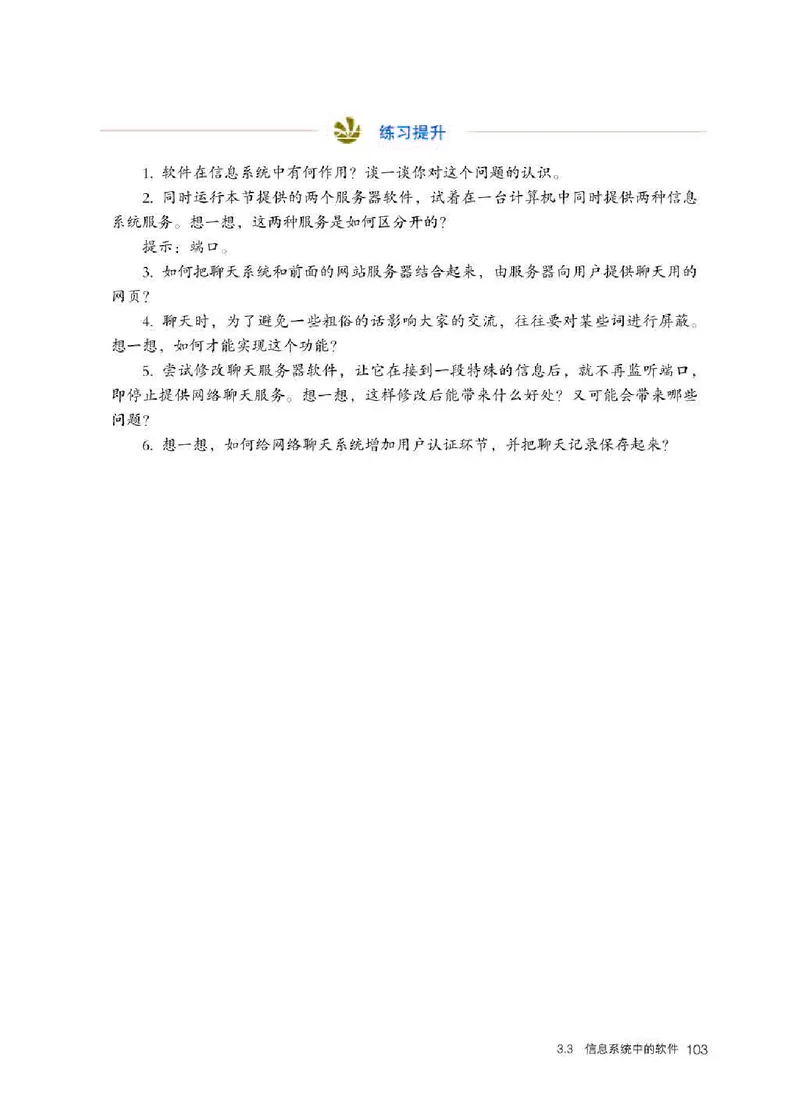 人教版信息技术必修2高清教材_4-教培资料-26年最新资料-同步更新_初中高中教资_03科三专项（进去保存报考的学科即可）_02科三专项（笔记真题思维导图教学设计版本二）