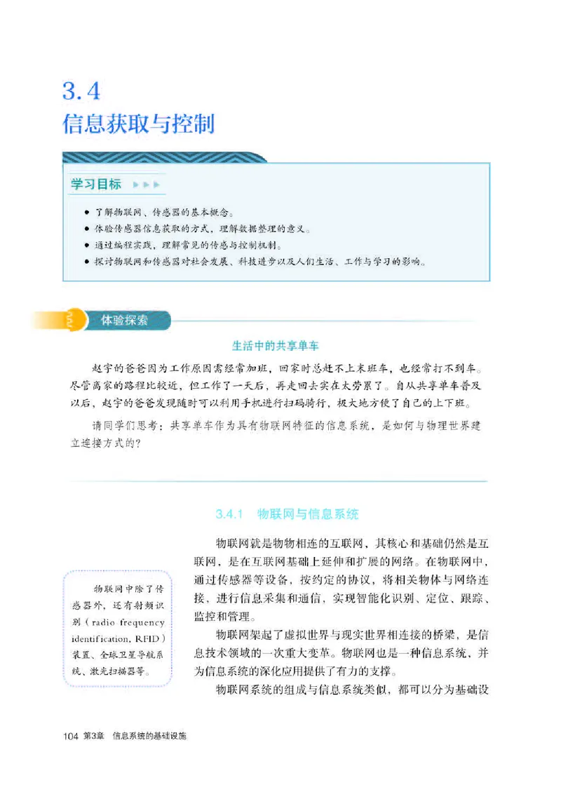人教版信息技术必修2高清教材_4-教培资料-26年最新资料-同步更新_初中高中教资_03科三专项（进去保存报考的学科即可）_02科三专项（笔记真题思维导图教学设计版本二）
