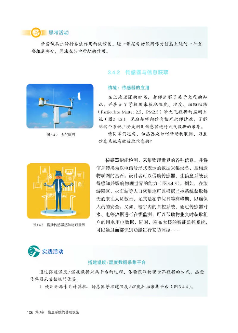 人教版信息技术必修2高清教材_4-教培资料-26年最新资料-同步更新_初中高中教资_03科三专项（进去保存报考的学科即可）_02科三专项（笔记真题思维导图教学设计版本二）