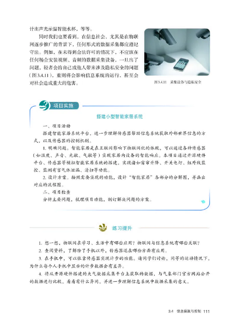 人教版信息技术必修2高清教材_4-教培资料-26年最新资料-同步更新_初中高中教资_03科三专项（进去保存报考的学科即可）_02科三专项（笔记真题思维导图教学设计版本二）