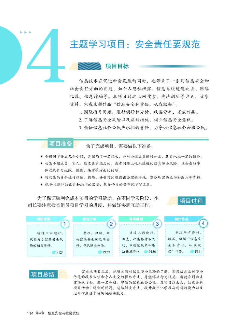 人教版信息技术必修2高清教材_4-教培资料-26年最新资料-同步更新_初中高中教资_03科三专项（进去保存报考的学科即可）_02科三专项（笔记真题思维导图教学设计版本二）