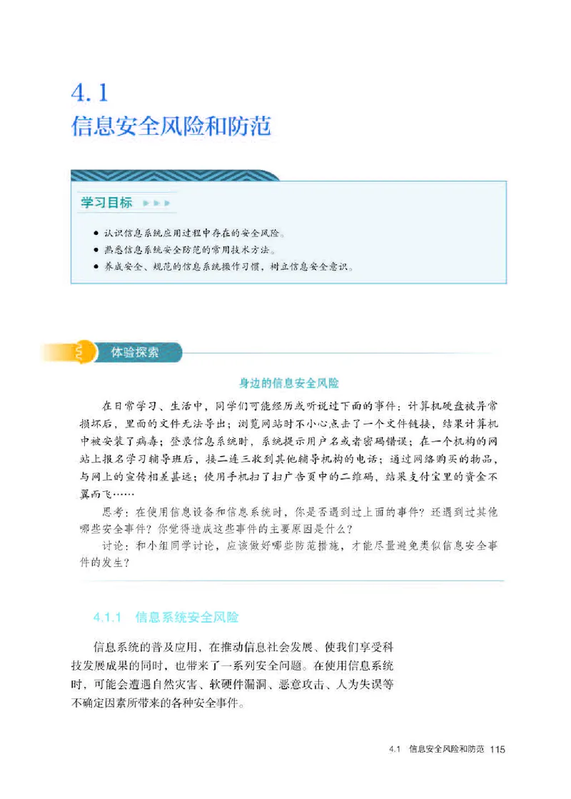 人教版信息技术必修2高清教材_4-教培资料-26年最新资料-同步更新_初中高中教资_03科三专项（进去保存报考的学科即可）_02科三专项（笔记真题思维导图教学设计版本二）