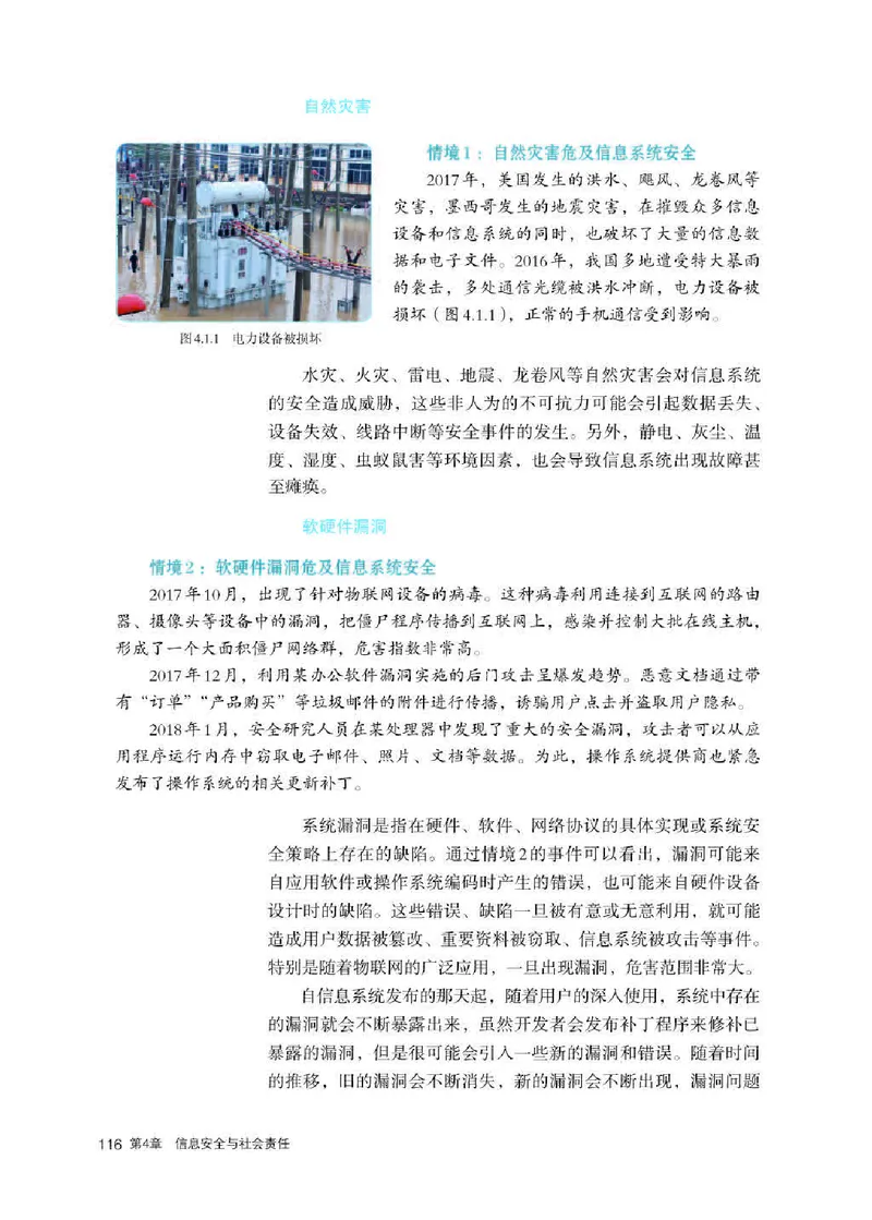 人教版信息技术必修2高清教材_4-教培资料-26年最新资料-同步更新_初中高中教资_03科三专项（进去保存报考的学科即可）_02科三专项（笔记真题思维导图教学设计版本二）