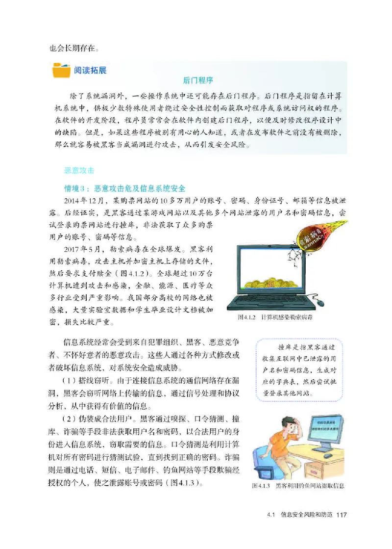 人教版信息技术必修2高清教材_4-教培资料-26年最新资料-同步更新_初中高中教资_03科三专项（进去保存报考的学科即可）_02科三专项（笔记真题思维导图教学设计版本二）
