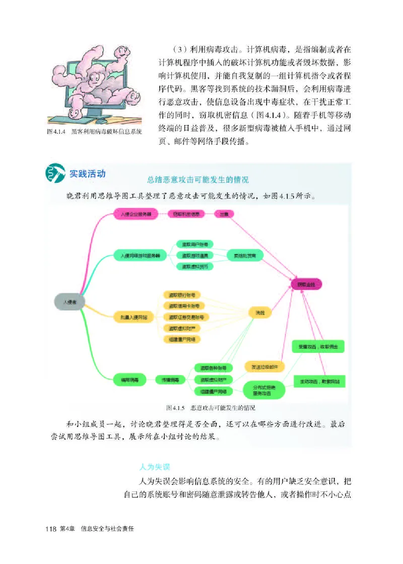 人教版信息技术必修2高清教材_4-教培资料-26年最新资料-同步更新_初中高中教资_03科三专项（进去保存报考的学科即可）_02科三专项（笔记真题思维导图教学设计版本二）