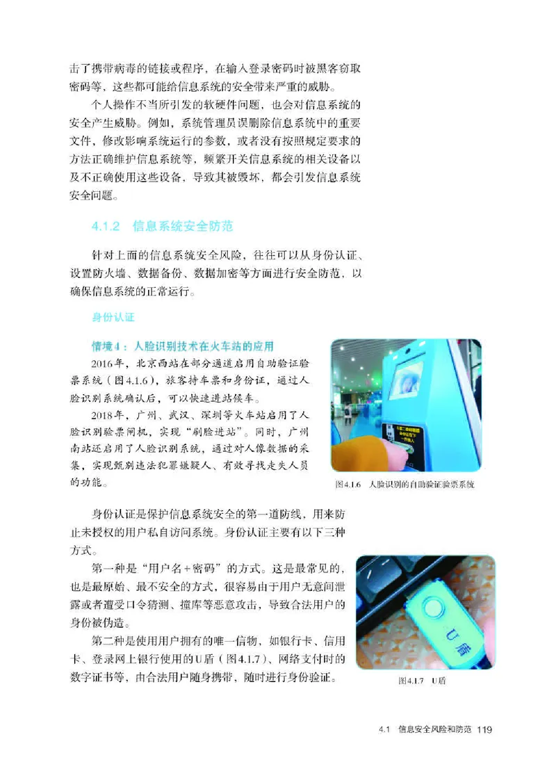 人教版信息技术必修2高清教材_4-教培资料-26年最新资料-同步更新_初中高中教资_03科三专项（进去保存报考的学科即可）_02科三专项（笔记真题思维导图教学设计版本二）