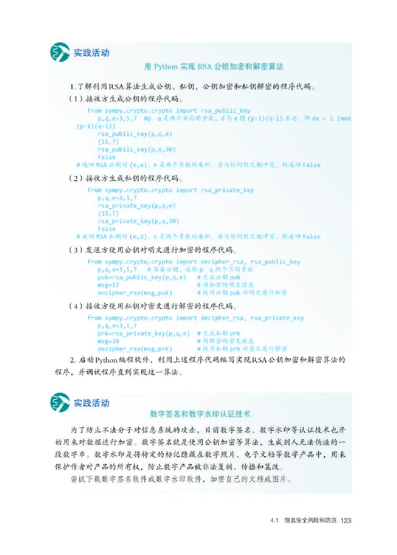 人教版信息技术必修2高清教材_4-教培资料-26年最新资料-同步更新_初中高中教资_03科三专项（进去保存报考的学科即可）_02科三专项（笔记真题思维导图教学设计版本二）