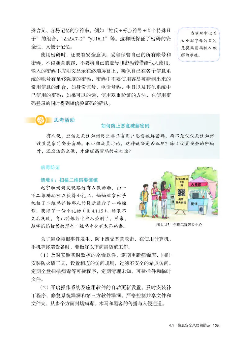 人教版信息技术必修2高清教材_4-教培资料-26年最新资料-同步更新_初中高中教资_03科三专项（进去保存报考的学科即可）_02科三专项（笔记真题思维导图教学设计版本二）