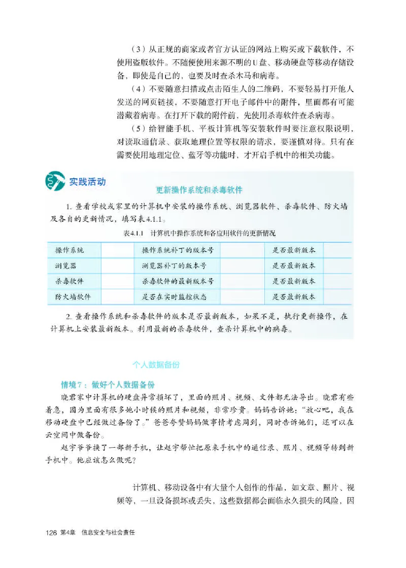 人教版信息技术必修2高清教材_4-教培资料-26年最新资料-同步更新_初中高中教资_03科三专项（进去保存报考的学科即可）_02科三专项（笔记真题思维导图教学设计版本二）