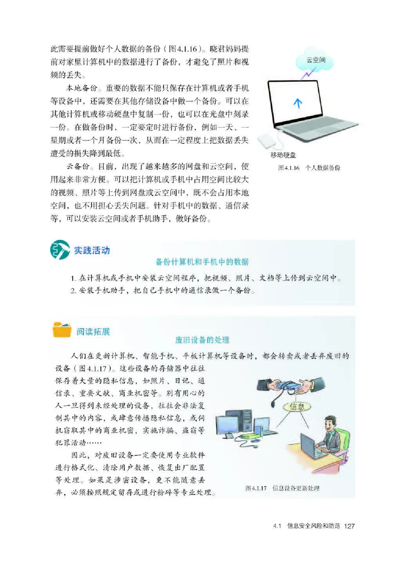 人教版信息技术必修2高清教材_4-教培资料-26年最新资料-同步更新_初中高中教资_03科三专项（进去保存报考的学科即可）_02科三专项（笔记真题思维导图教学设计版本二）