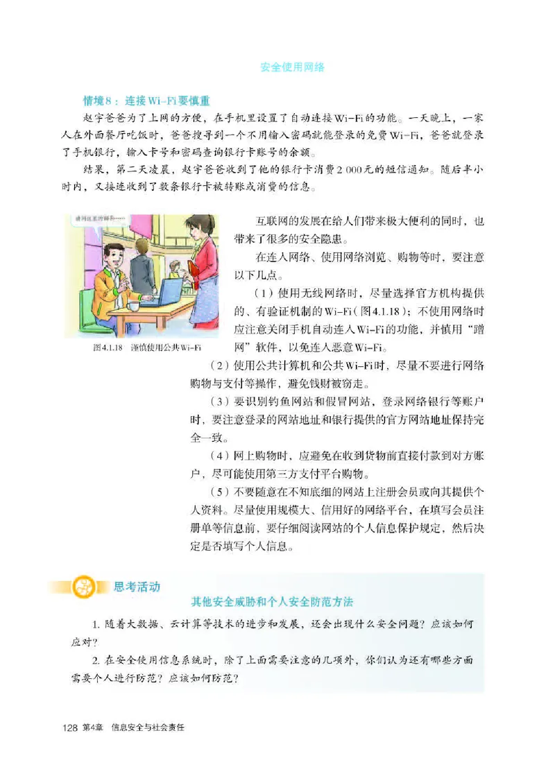 人教版信息技术必修2高清教材_4-教培资料-26年最新资料-同步更新_初中高中教资_03科三专项（进去保存报考的学科即可）_02科三专项（笔记真题思维导图教学设计版本二）