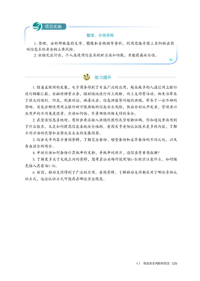 人教版信息技术必修2高清教材_4-教培资料-26年最新资料-同步更新_初中高中教资_03科三专项（进去保存报考的学科即可）_02科三专项（笔记真题思维导图教学设计版本二）